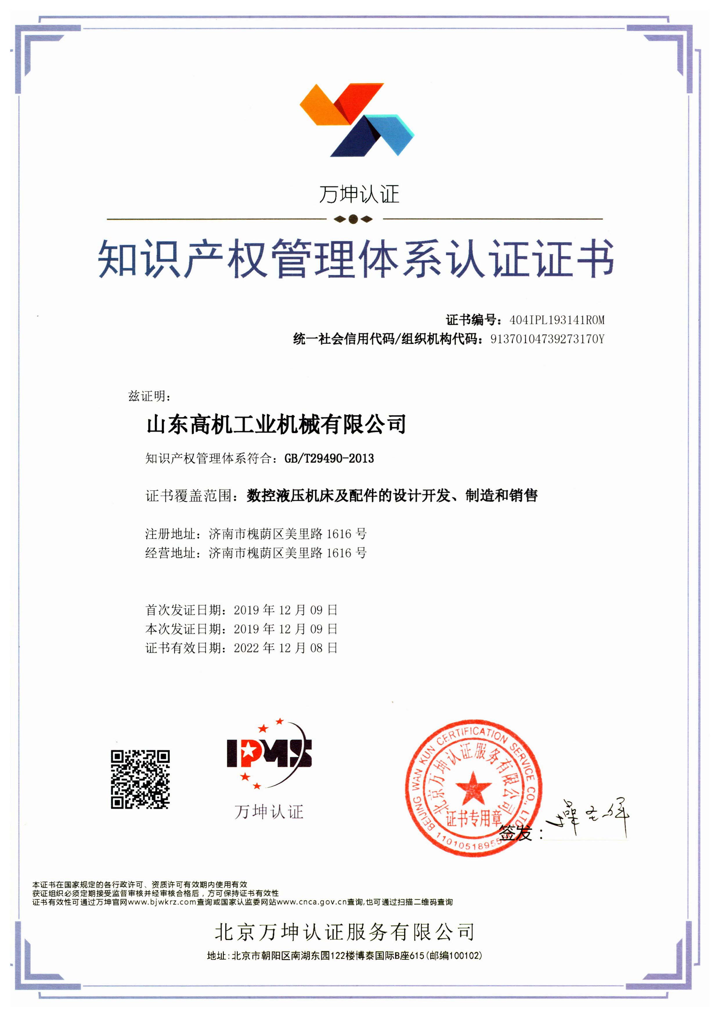 知識產(chǎn)權管理體系認證證書